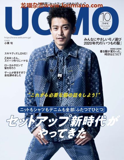 [日本版]uomo2020日本时尚服饰穿搭男士服装搭配PDF电子杂志10月刊　